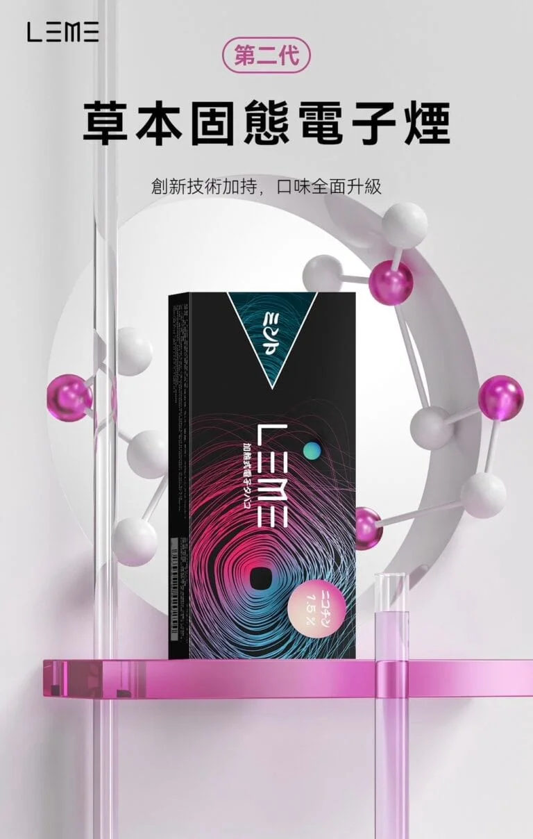 『加熱煙 』LEME 日版 樂美 加熱煙彈 全口味 1條10包 1包20支 IQOS通用3.0