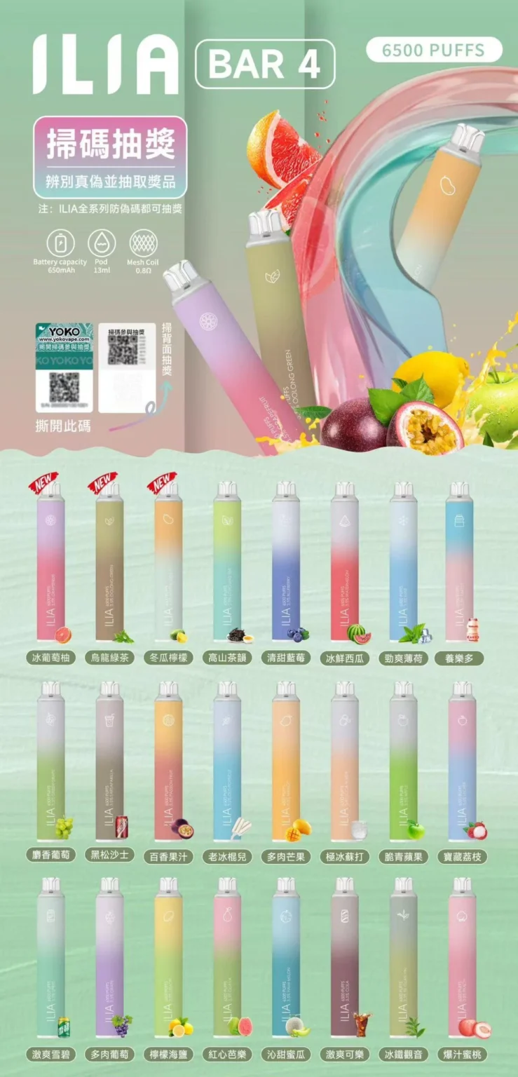 『一次性』<br>ILIA BAR4 6500口 <br>哩啞 3.5% 可充電 買十送一