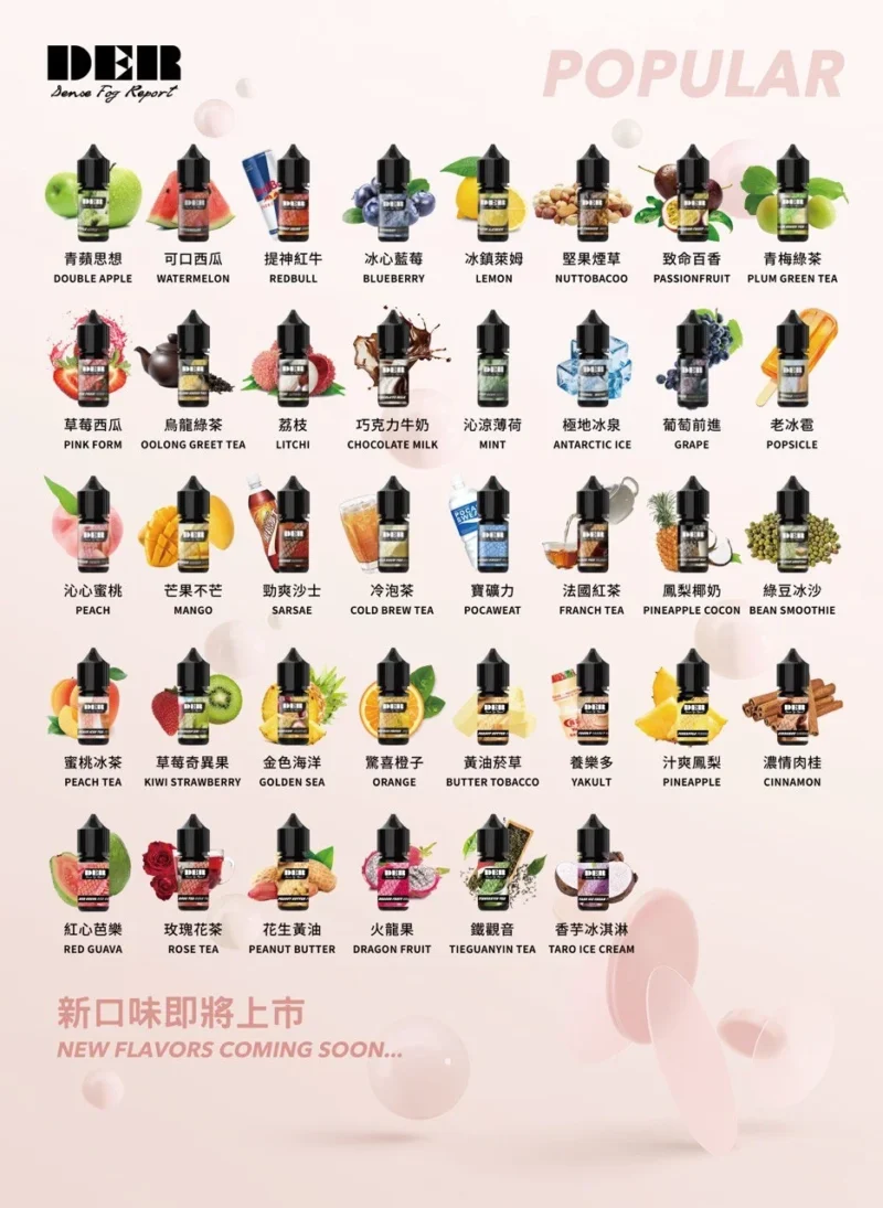 『小煙油』<br>強力主打<br>DER系列