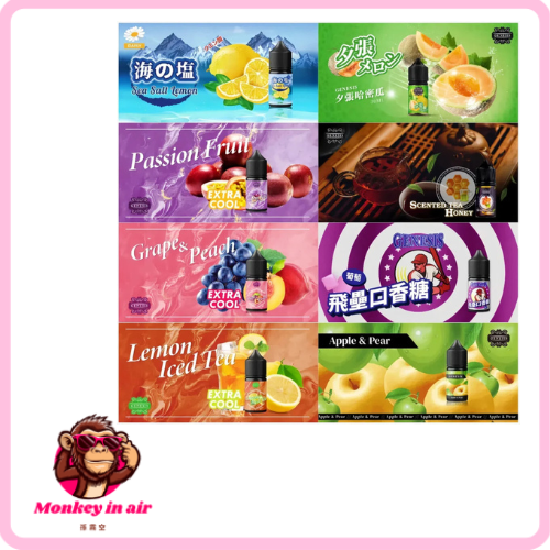 『小煙油』<br> GENESIS 創世紀系列<br>  小資首選