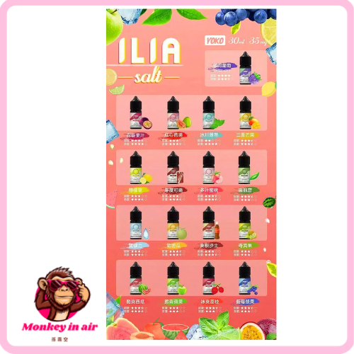 『小煙油』<br>ILIA <br>哩啞系列 30ML