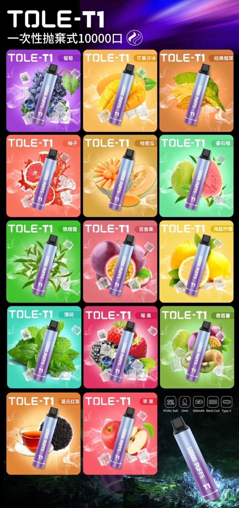 『一次性 』<br>TOLE T1 <br>10000口